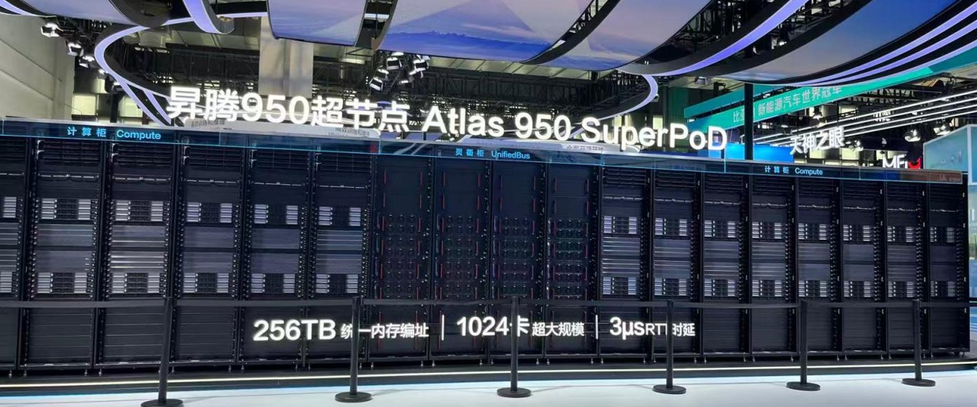 Atlas 950 SuperPoD 全景实物照片
