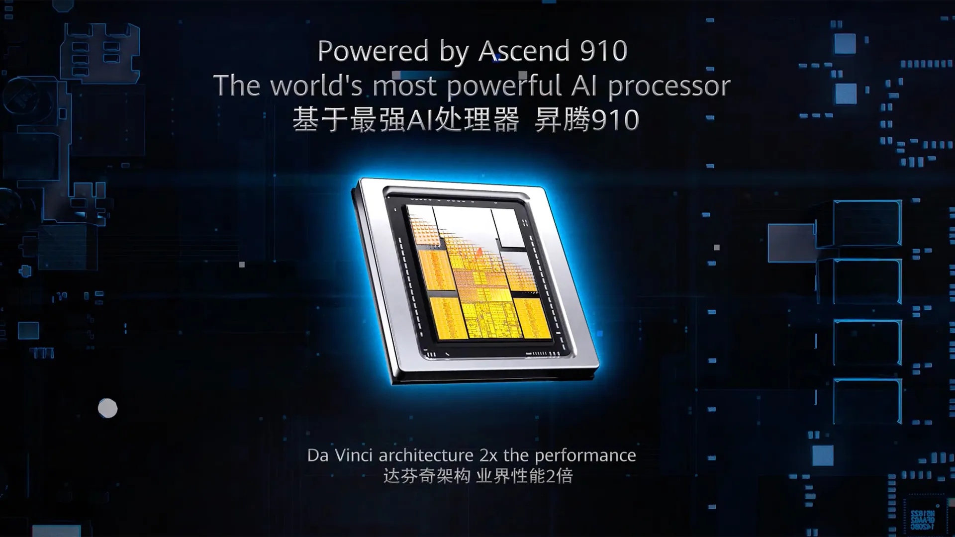 华为昇腾 AI 处理器